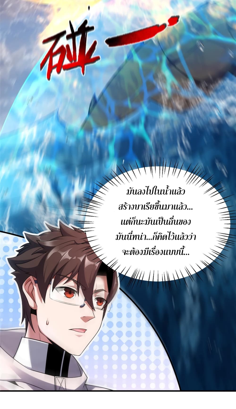 Monster Pet Evolution ตอนที่ 136 (17)