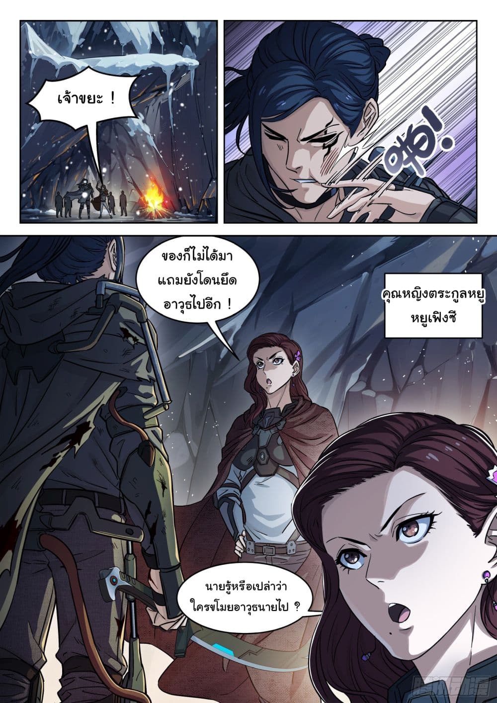 Beyond The Sky ตอนที่ 111 (5)