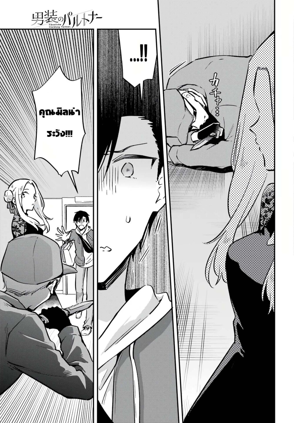 Dansou no Partner 6 (25)
