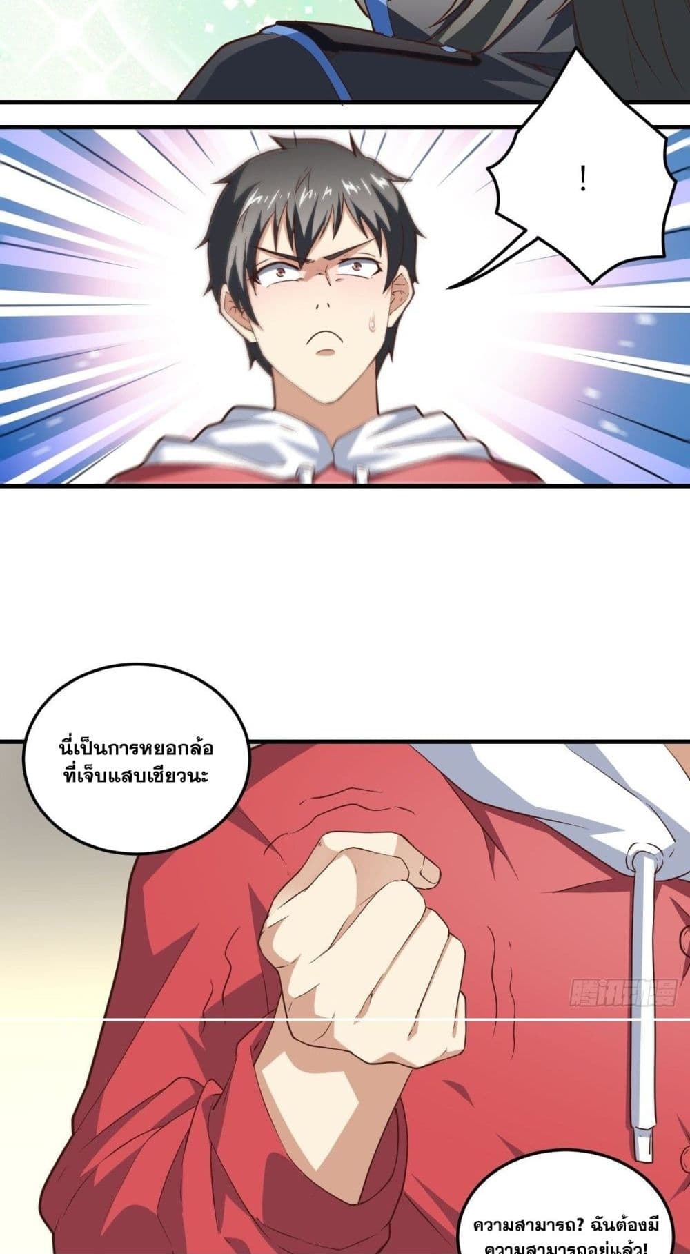 High Energy Strikes ตอนที่ 195 (29)