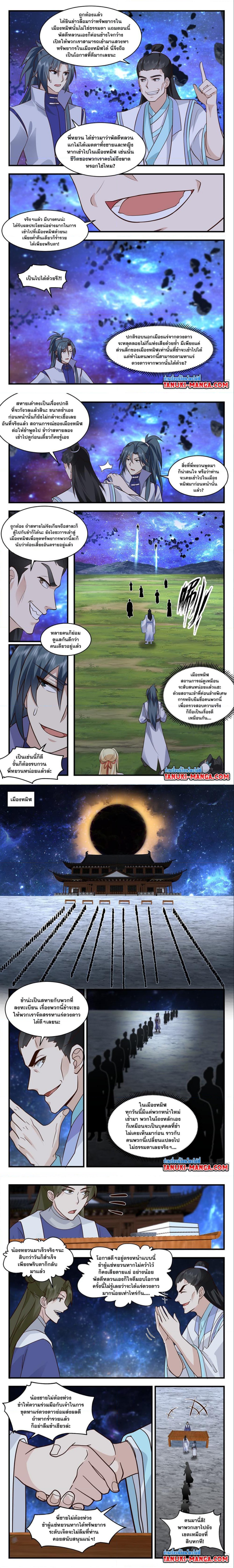 Martial Peak เทพยุทธ์เหนือโลก ตอนที่ 3005 (2)