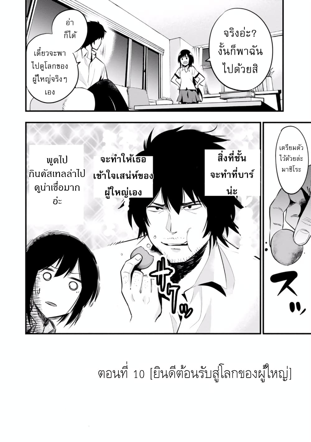 Mattaku Saikin no Tantei to Kitara ตอนที่ 10 (4)