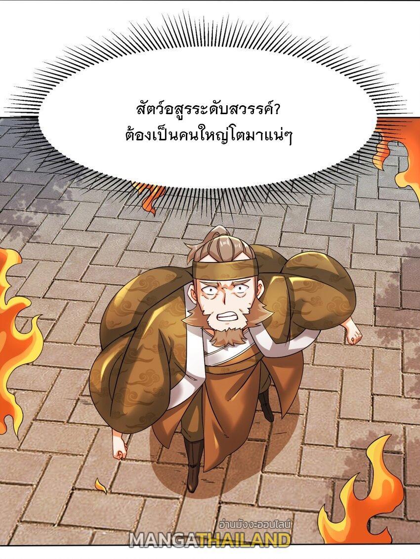 Endless Devourer ตอนที่ 71 (28)