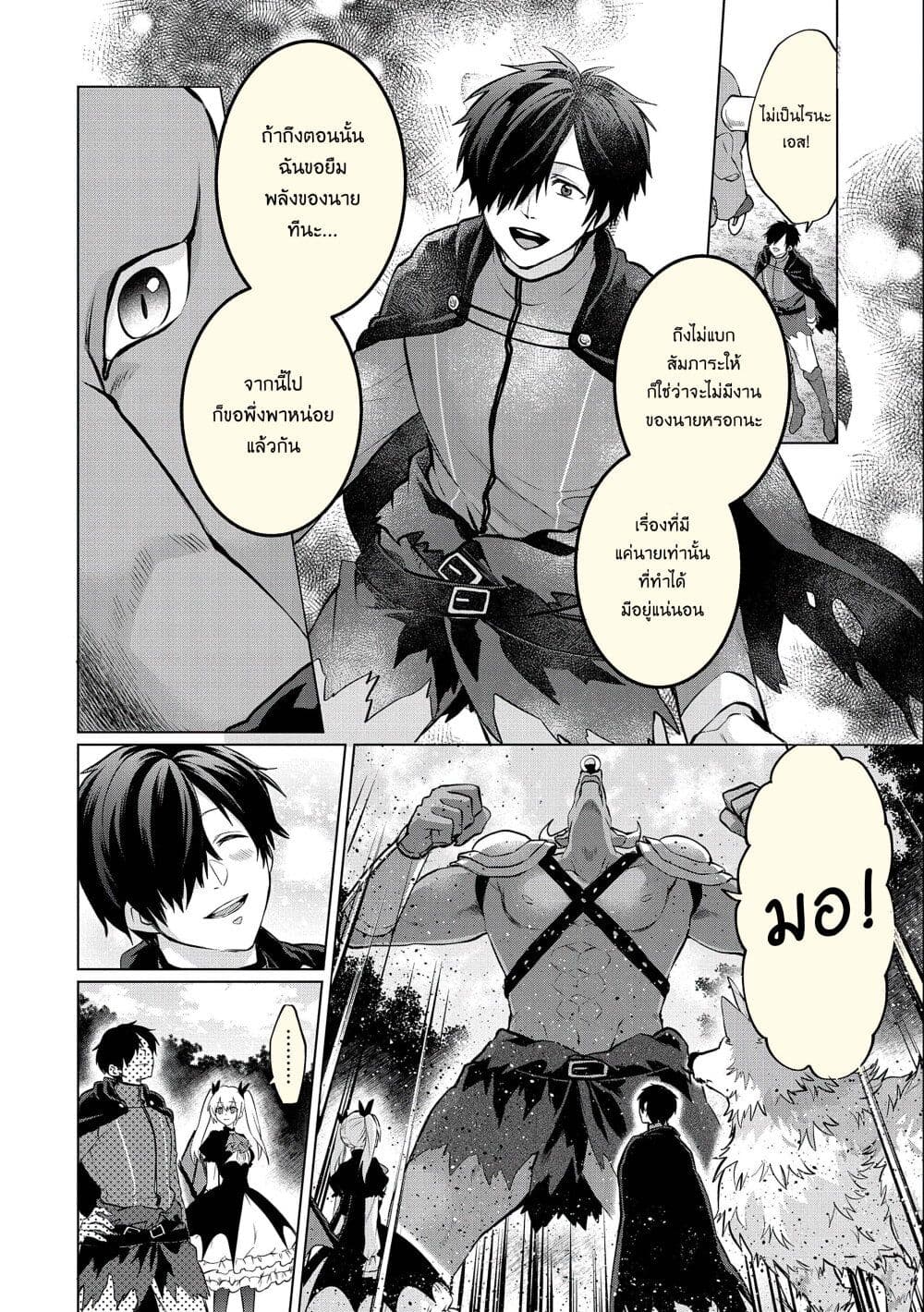 Tsuihou Sareta Onimotsu Tamer 5 15