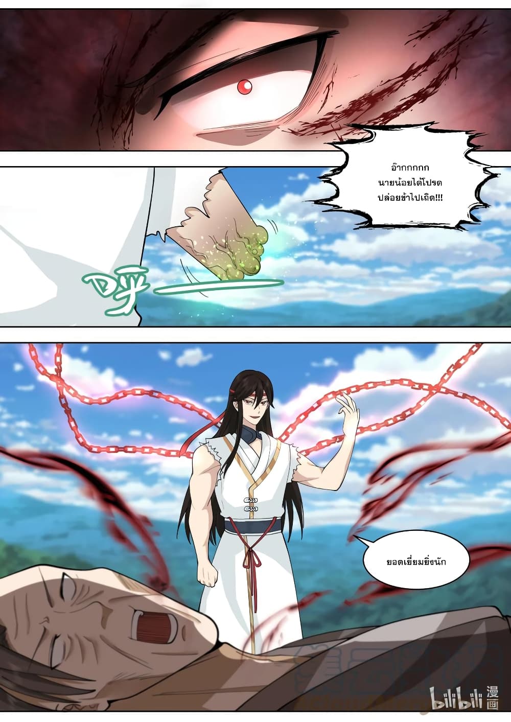 Martial God Asura ตอนที่ 571 (10)