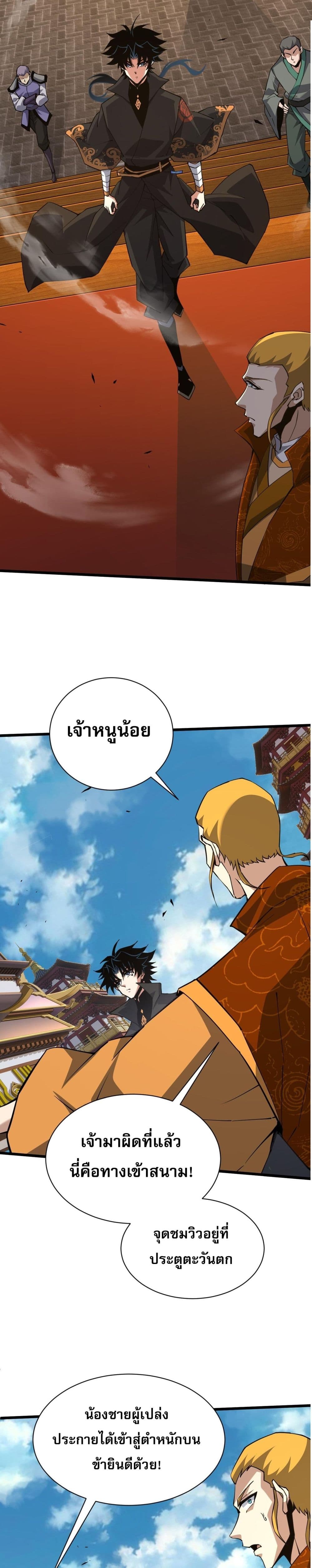 Return of the Youngest Grandmaster ตอนที่ 51 (13)