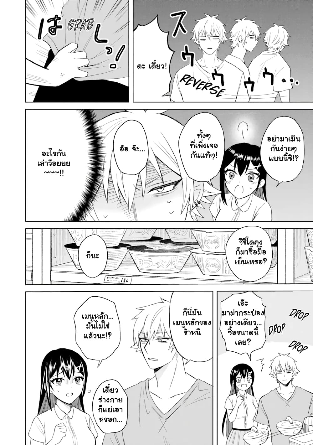 Netorare Manga no Kuzu Otoko ni ตอนที่ 2.3 (10)