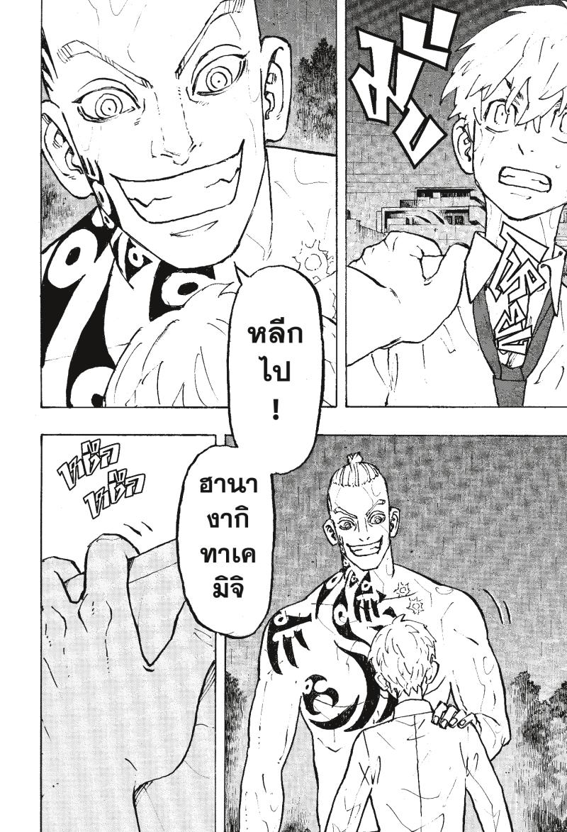 Tokyo Revengers 231 (13)