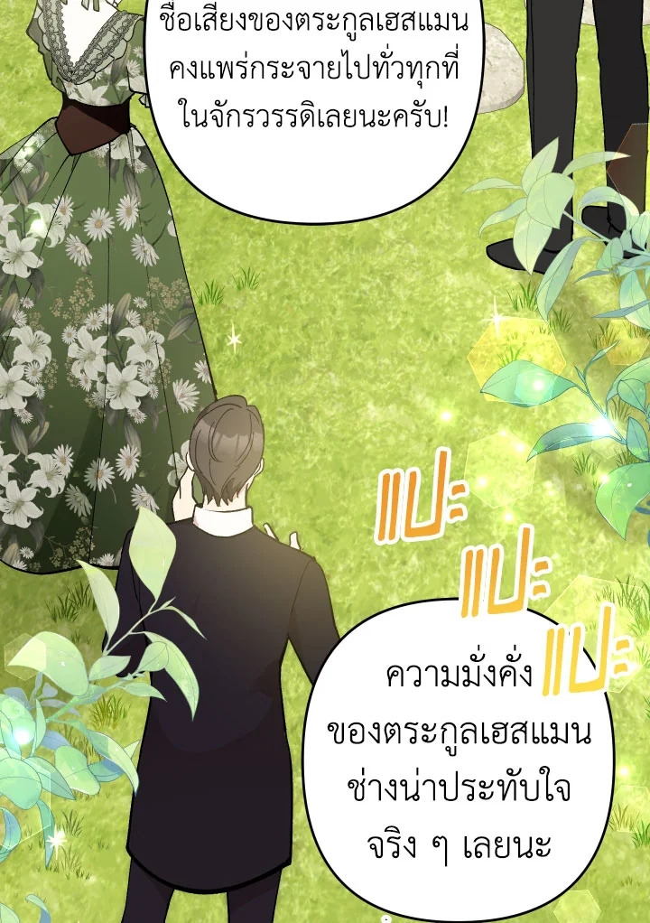 Please Don’t Come To The Villainess’ Stationery Store! 24 076
