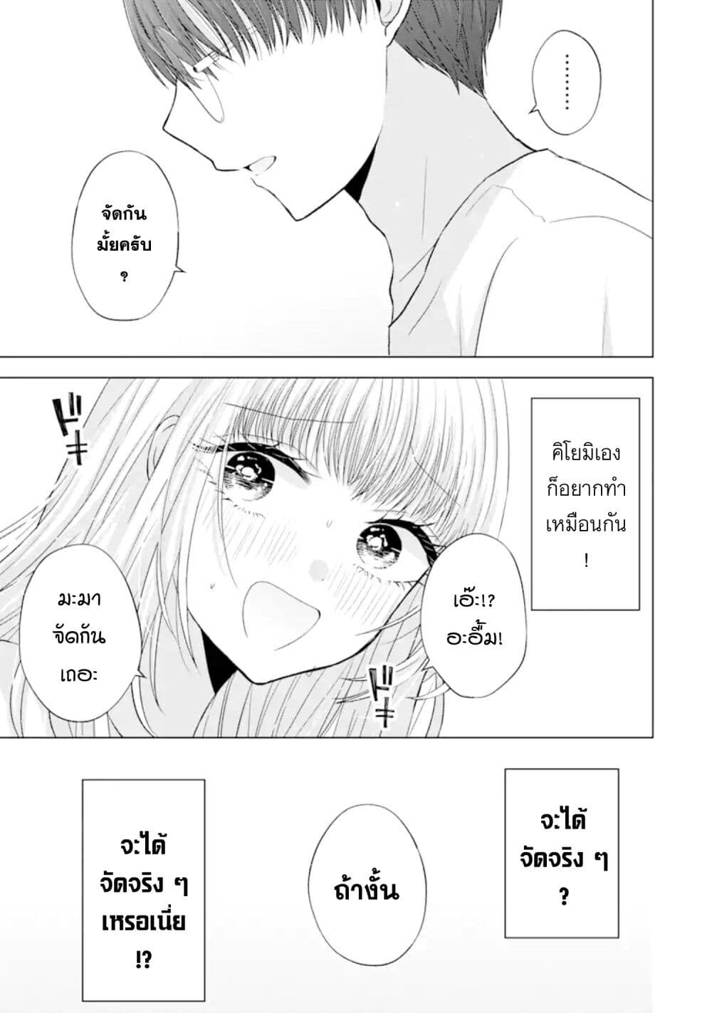 Nanjou san wa Boku ni Dakaretai ตอนที่ 7 (25)