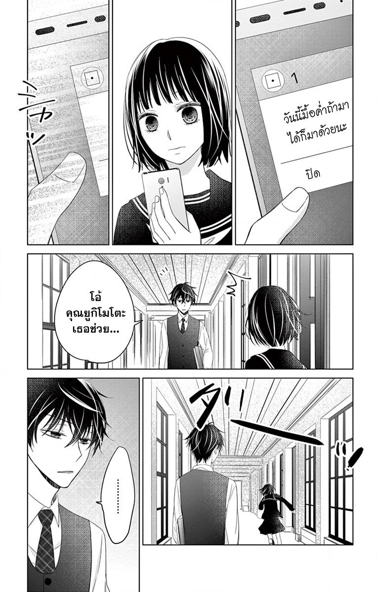 Sensei Isonsho 4 24