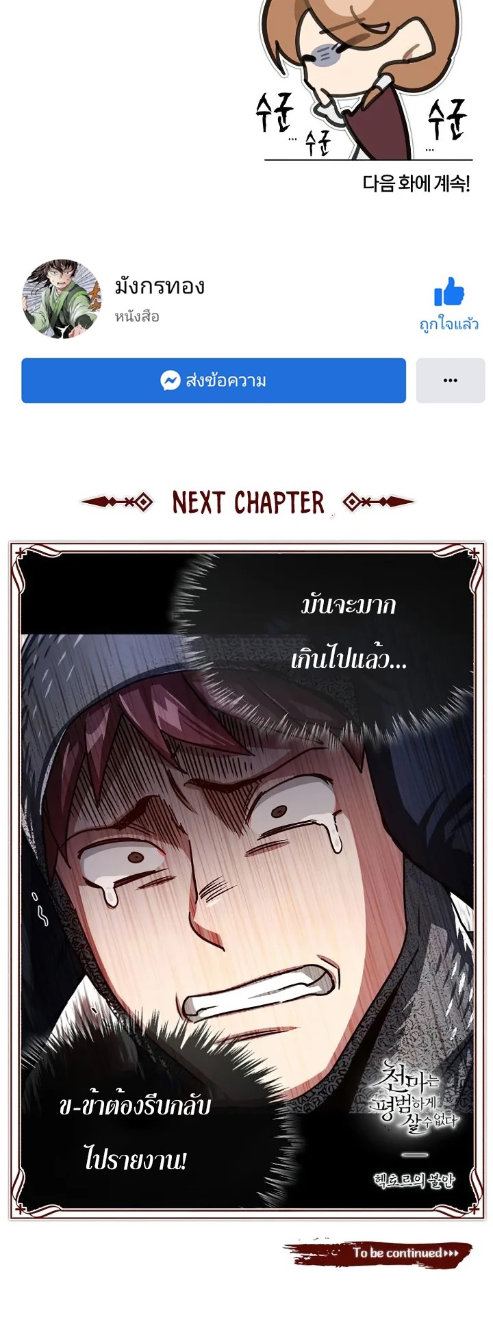 The Heavenly Demon Can’t Live a Normal Life 61 (77)