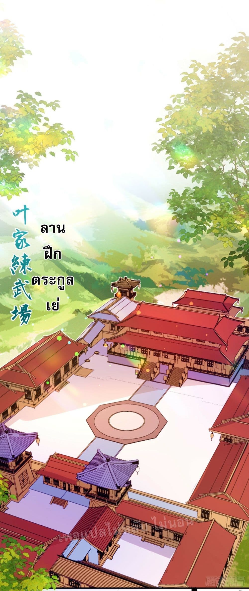 I am the God of War ตอนที่ 9 (17)