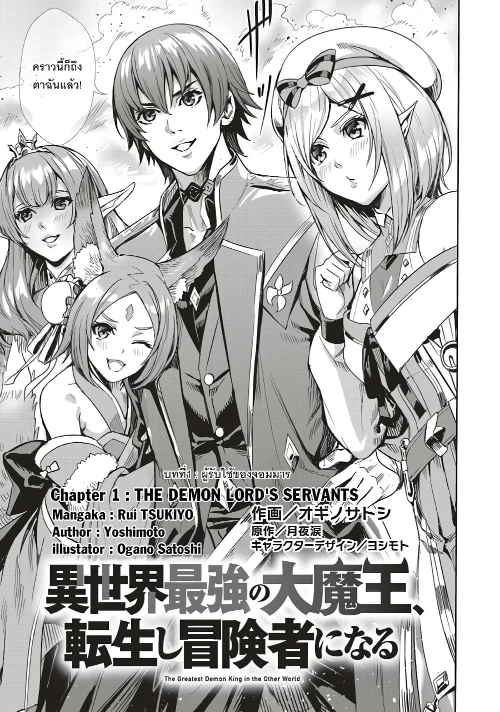 Isekai Saikyou no Daimaou 1.1 (5)