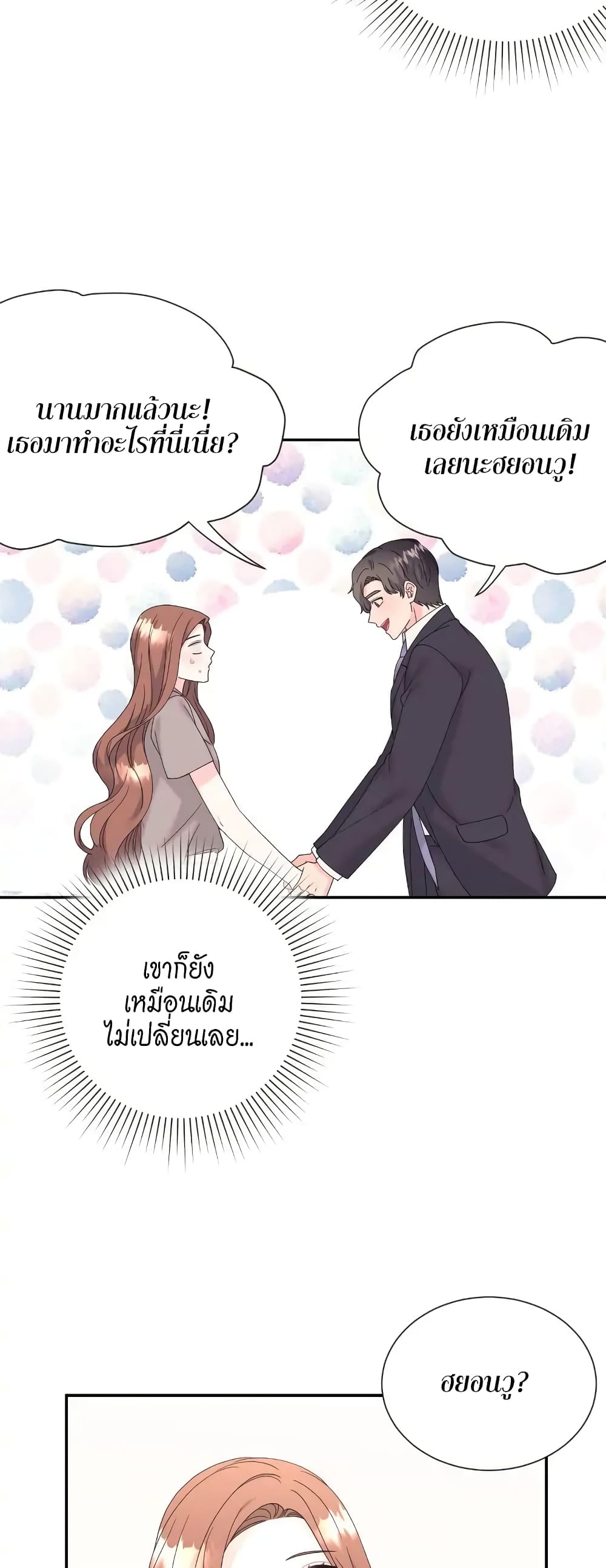 Fake Wife ตอนที่ 14 (20)