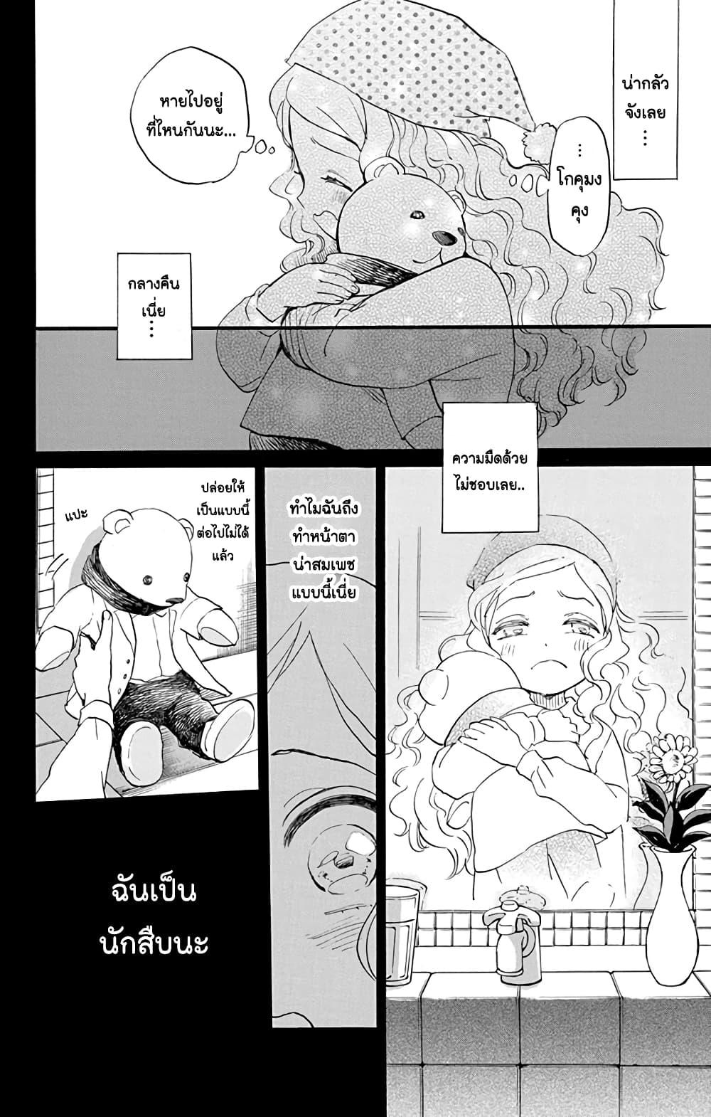 Meitantei Kouko ha Yuuutsu ตอนที่ 1 (19)