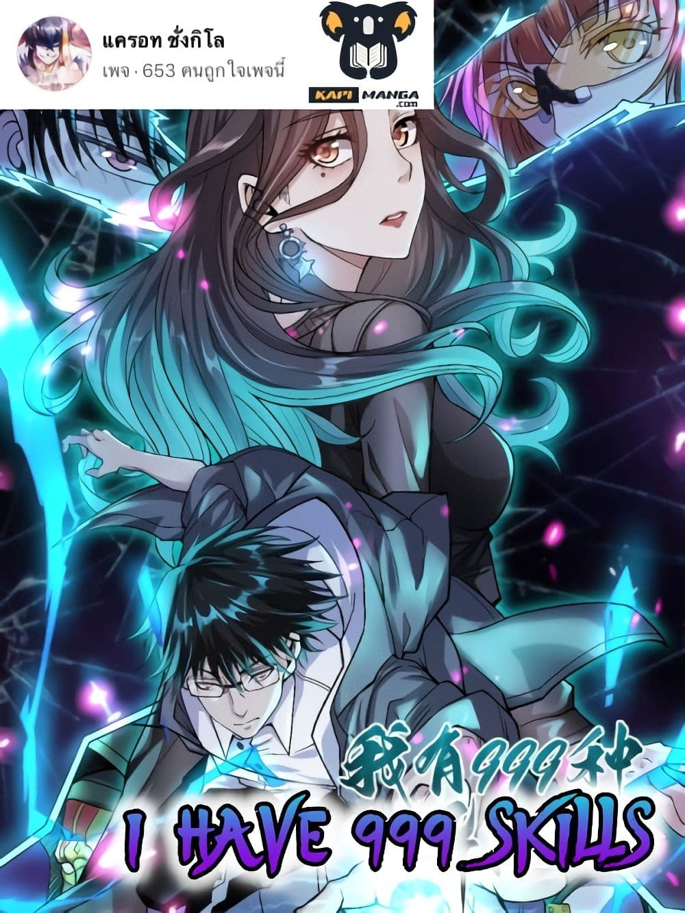I Have 999 Skills ตอนที่ 165 (1)