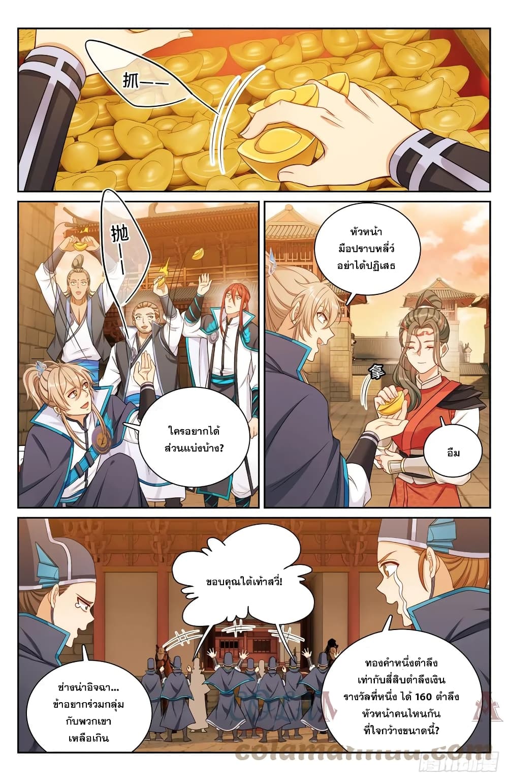 Nightwatcher ตอนที่ 170 (21)