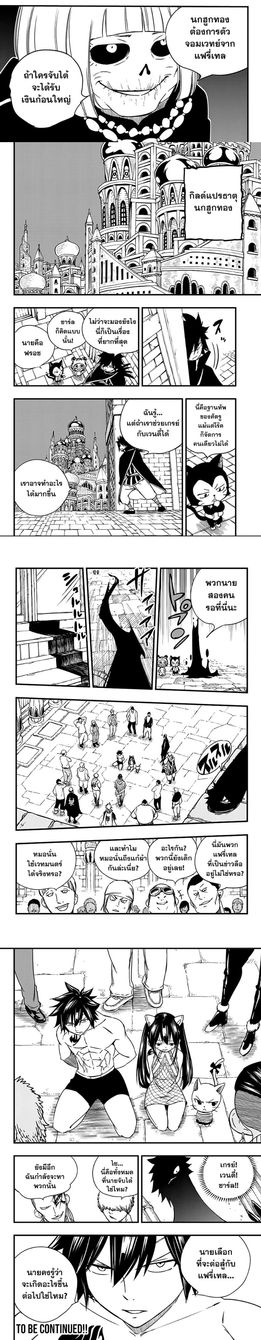 Fairy Tail 100 Years Quest 128 (4)