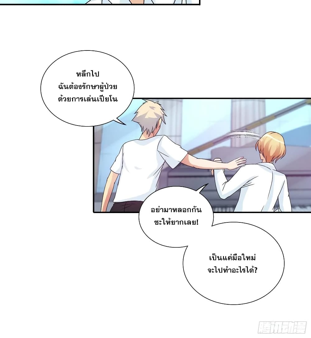 I Am A God of Medicine ตอนที่ 75 (15)