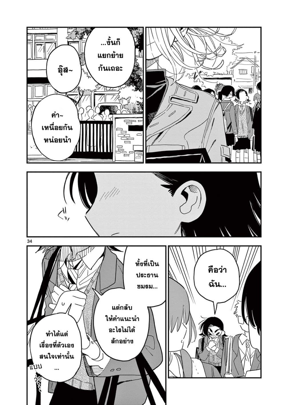 School Back ตอนที่ 4 (34)