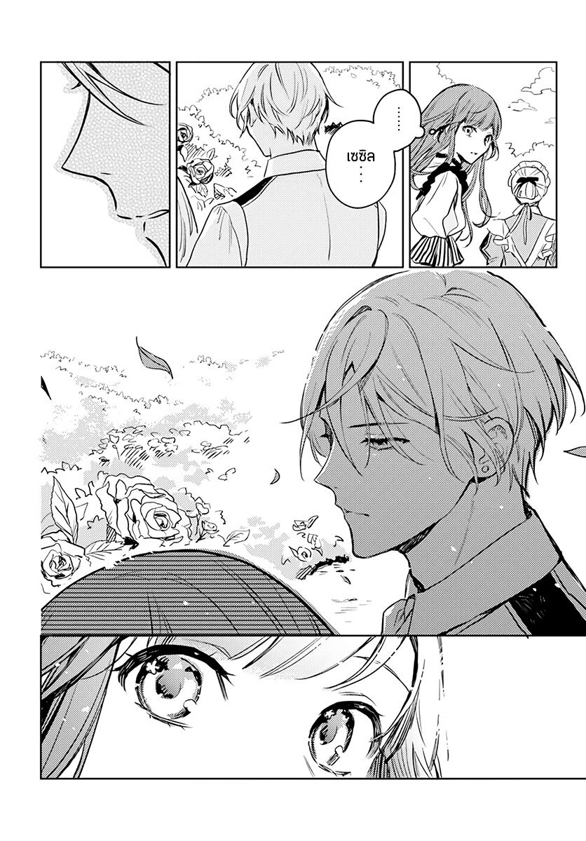 Isekai de Ane ni Namae wo Ubawaremashita 3 (18)