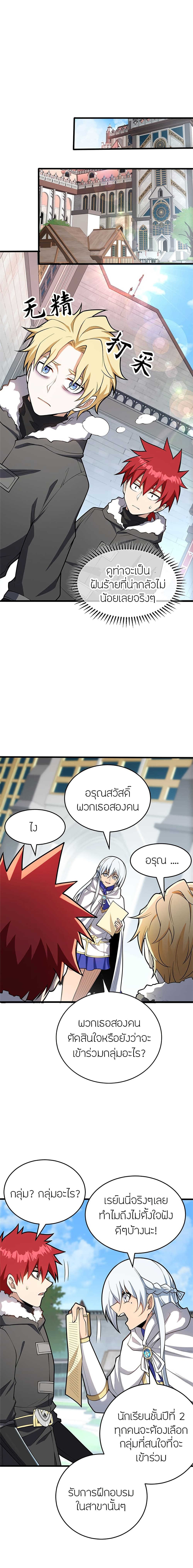My Dragon System ตอนที่ 38 (15)