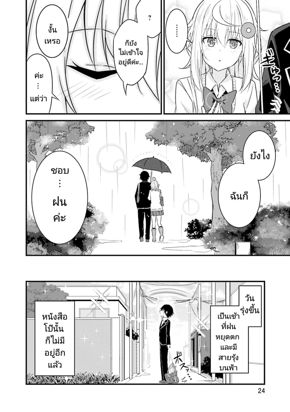 Senpai, Chotto iidesu ka ตอนที่ 7 (22)