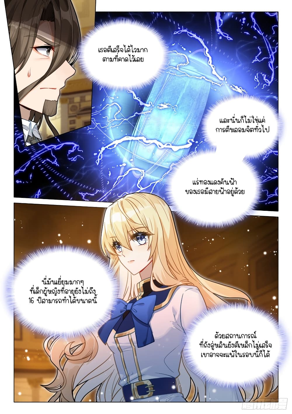 Douluo Dalu 3 The Legend of the Dragon King ตอนที่ 296 (5)