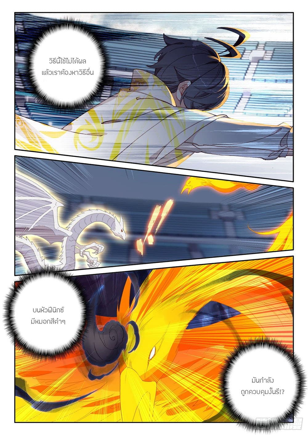 The Child of Light บุตรแห่งแสง ตอนที่ 52 (17)