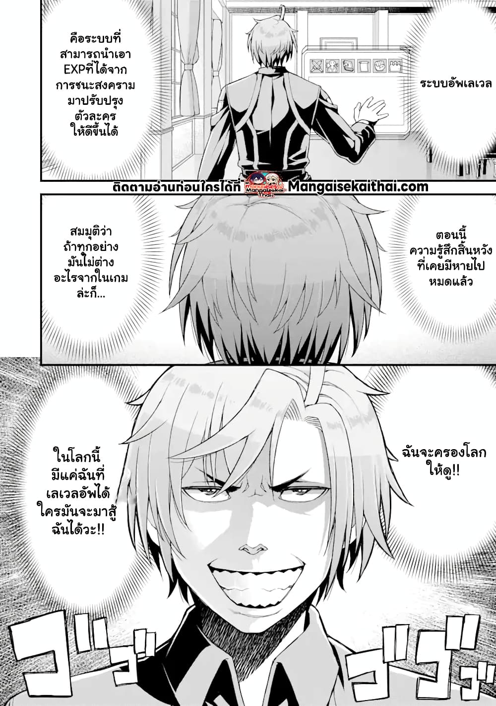 I've Become a Rogue Lord in a ตอนที่ 11.1 (9)