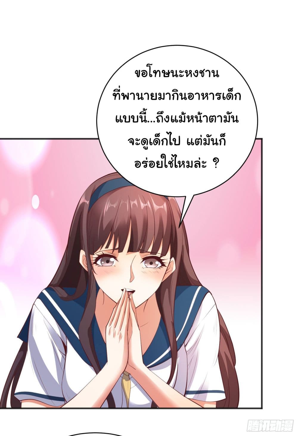 Awakening SSS Rank Skill After A Kiss ตอนที่ 94 (52)
