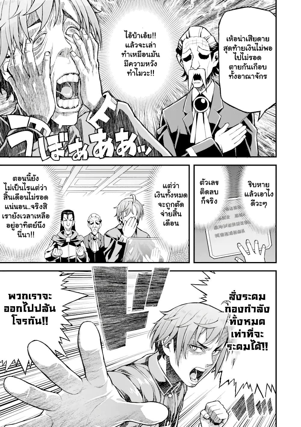 I've Become a Rogue Lord in a ตอนที่ 18.1 (12)