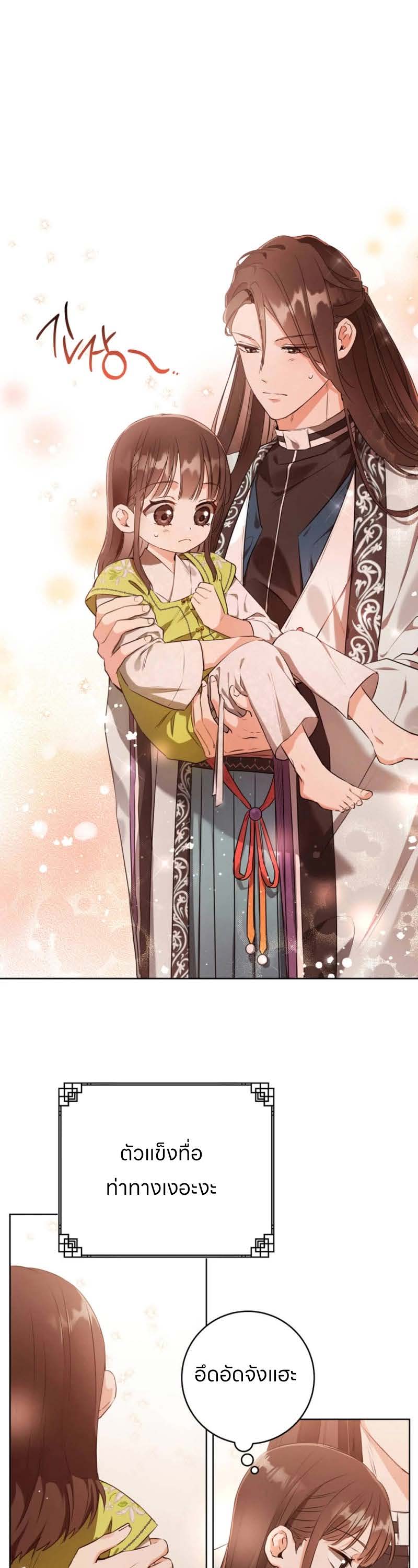 I Became The Despised Granddaughter Of The Murim Family 3 (3)