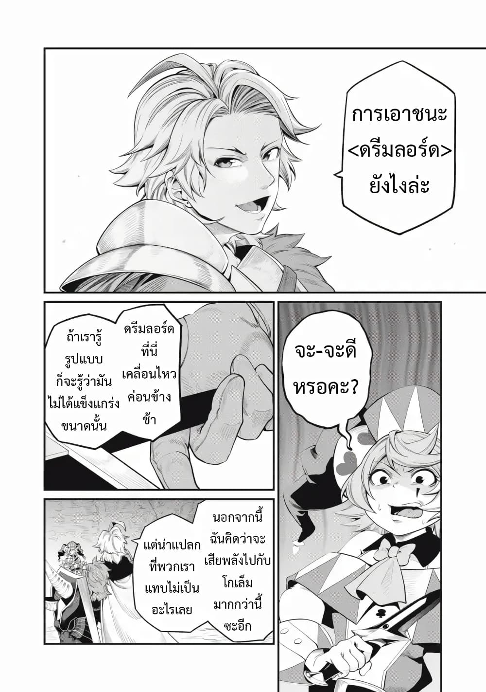 Tsuihou Sareta Tenshou Juu Kishi wa game Chishiki de Musou Suru ตอนที่ 35 (9)