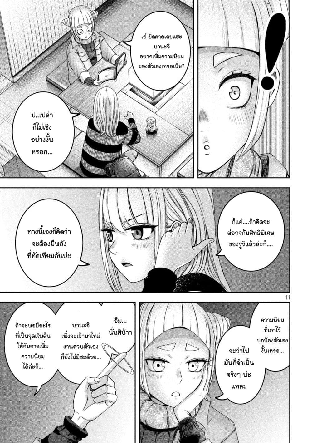 Watashi no Arika ตอนที่ 29 (11)