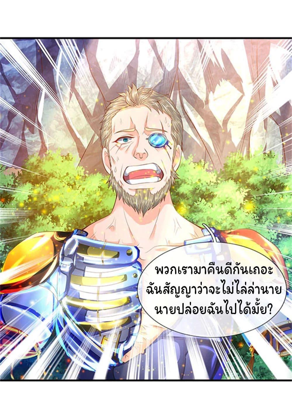 eternal god emperor ตอนที่ 58 (7)