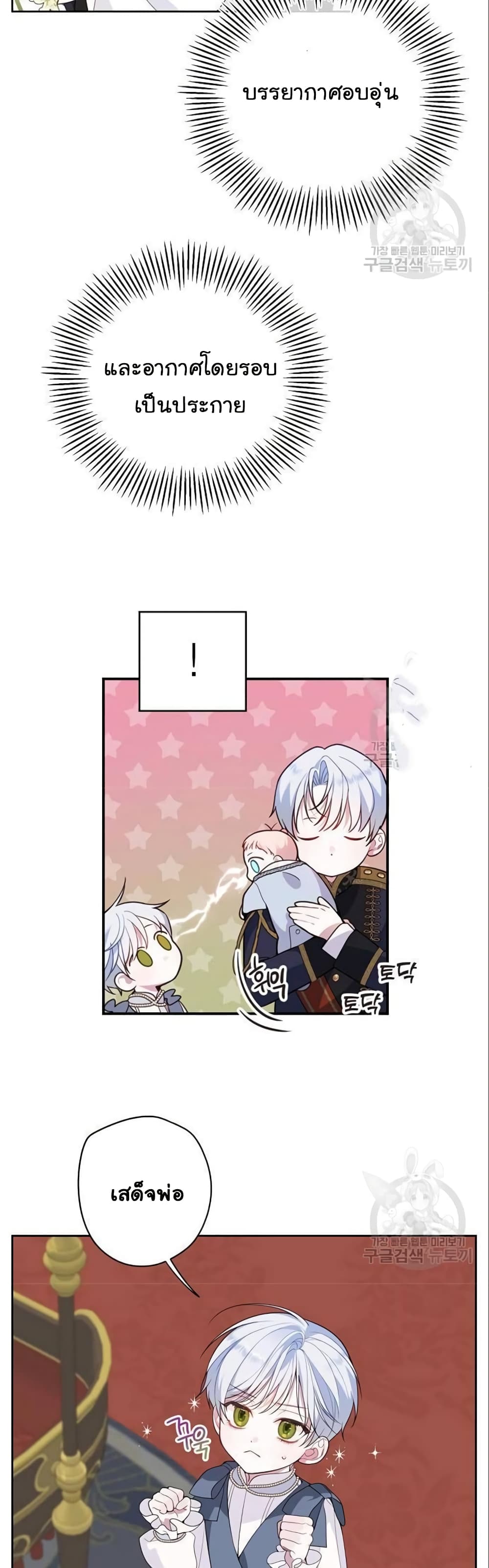 Baby Tyrants ตอนที่ 3 (17)