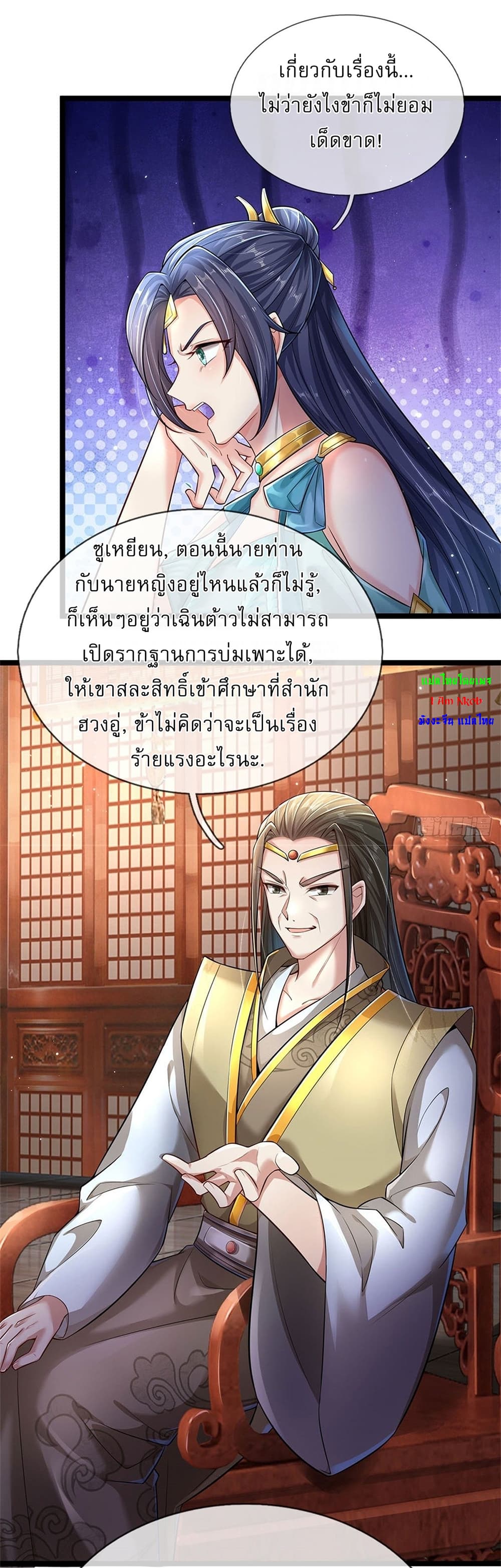 I Can Change The Timeline of Everything ตอนที่ 3 (4)