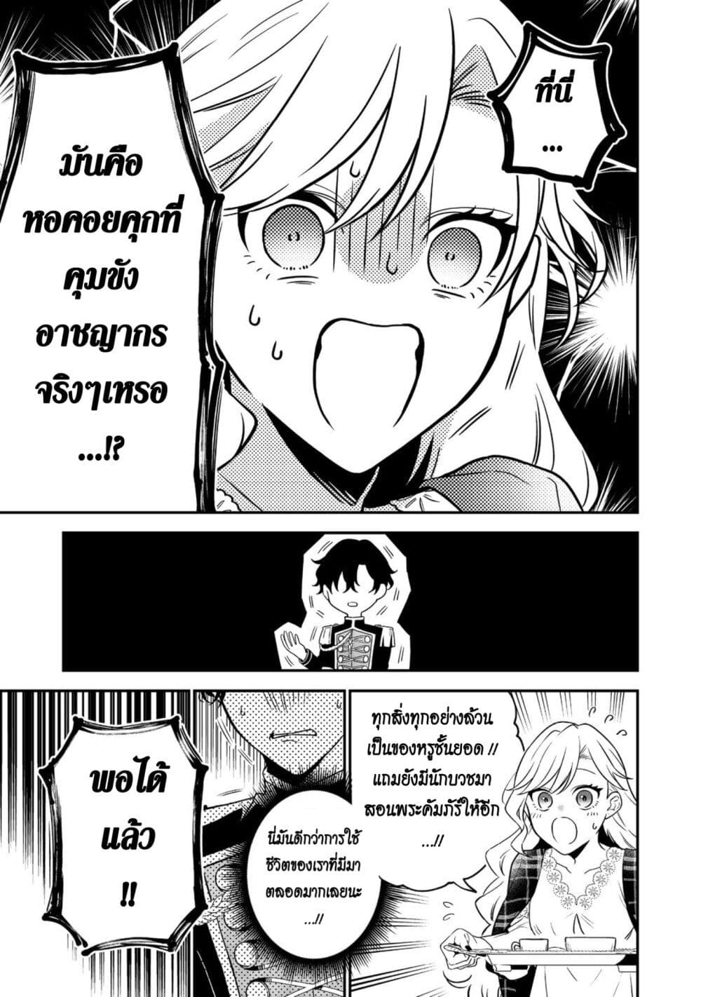 I Awoke as an Imprisoned Villainess ตอนที่ 1 (21)