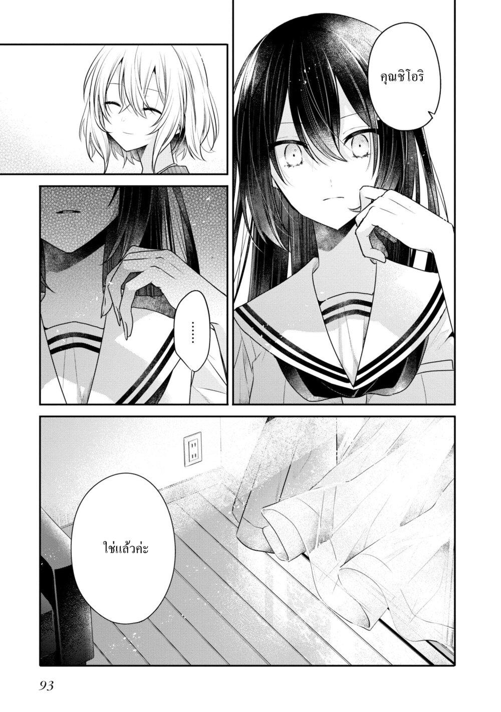 Watashi o Tabetai Hitodenashi 30 09