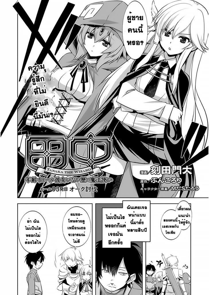 Tanaka 3 02