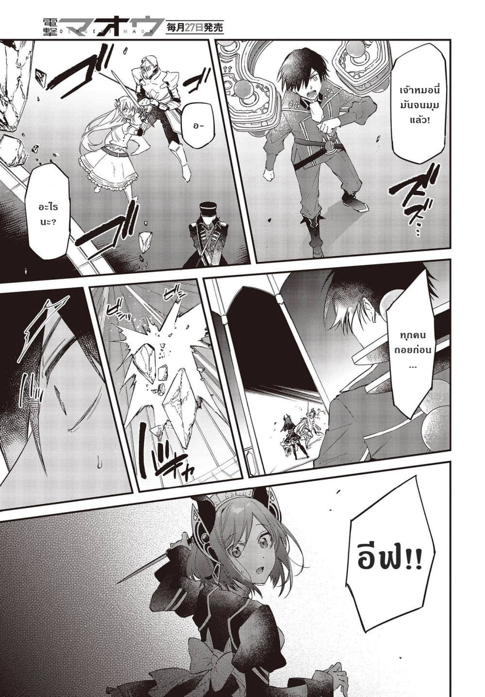 Realist Maou Niyoru Seiiki Naki Isekai Kaikaku จอมมารผู้รู้แจ้งกู้โลก ตอนที่ 32 (17)