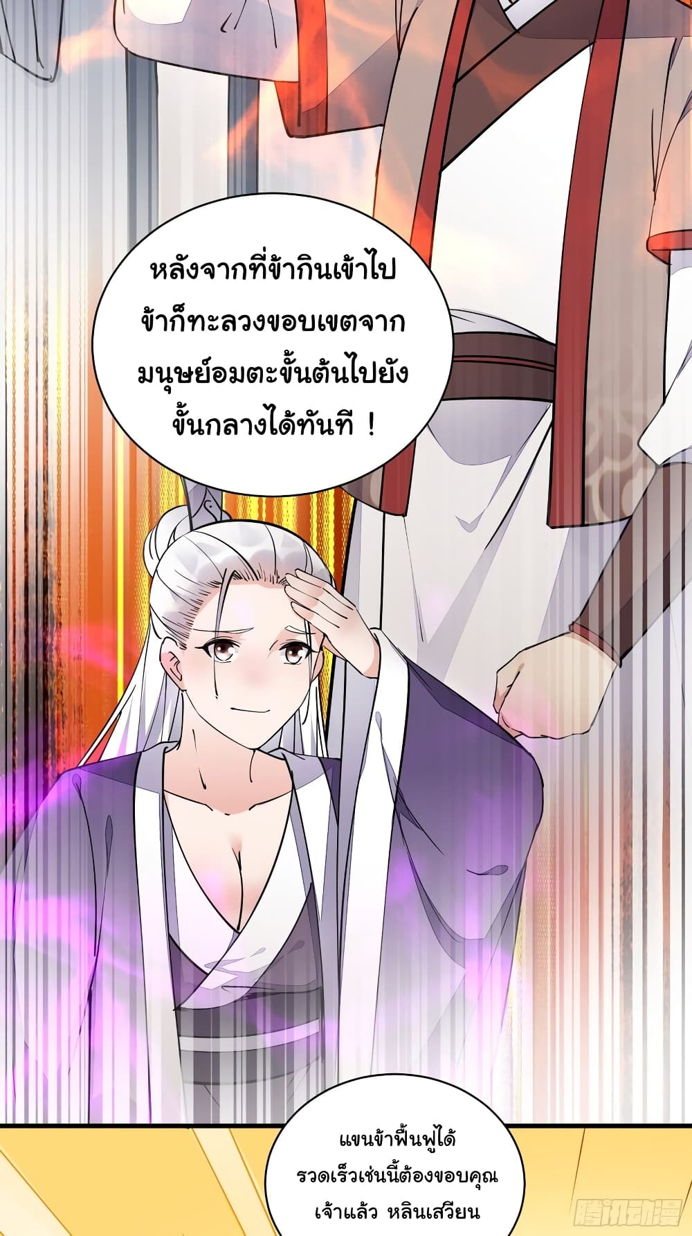 Cultivating Immortality Requires a Rich Woman ตอนที่ 100 (18)