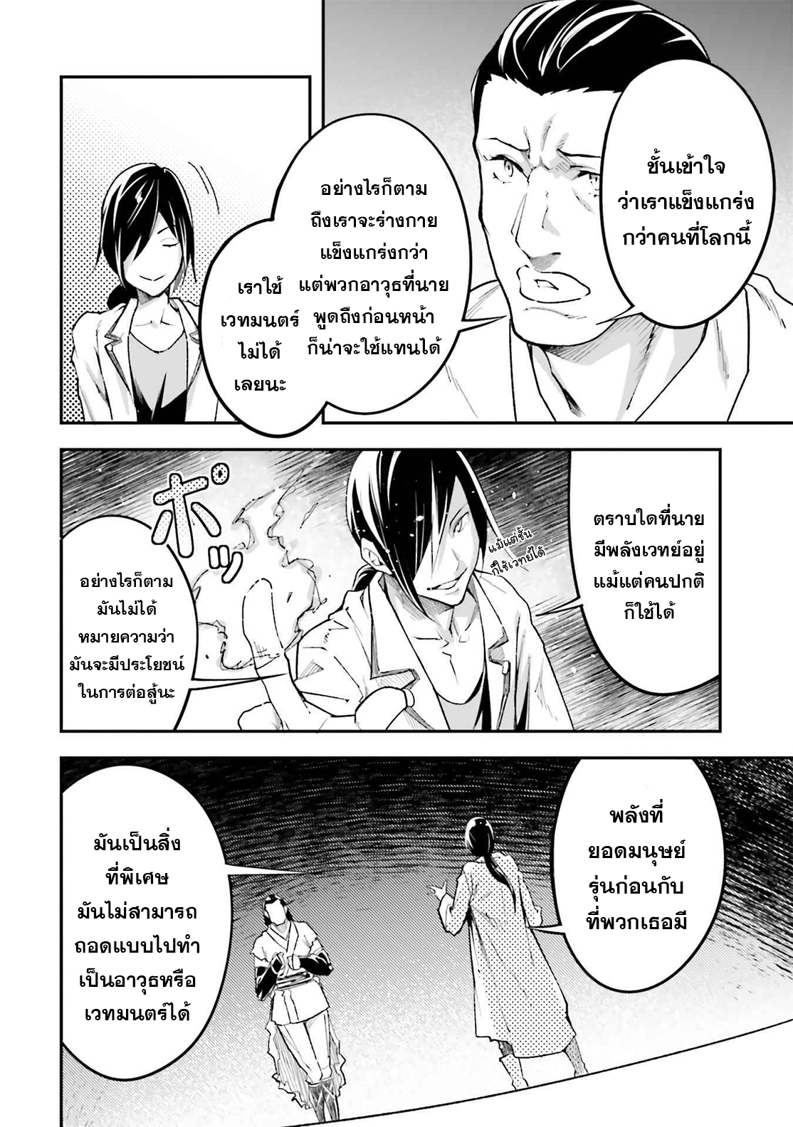 LV999 no Murabito ตอนที่ 44 (20)