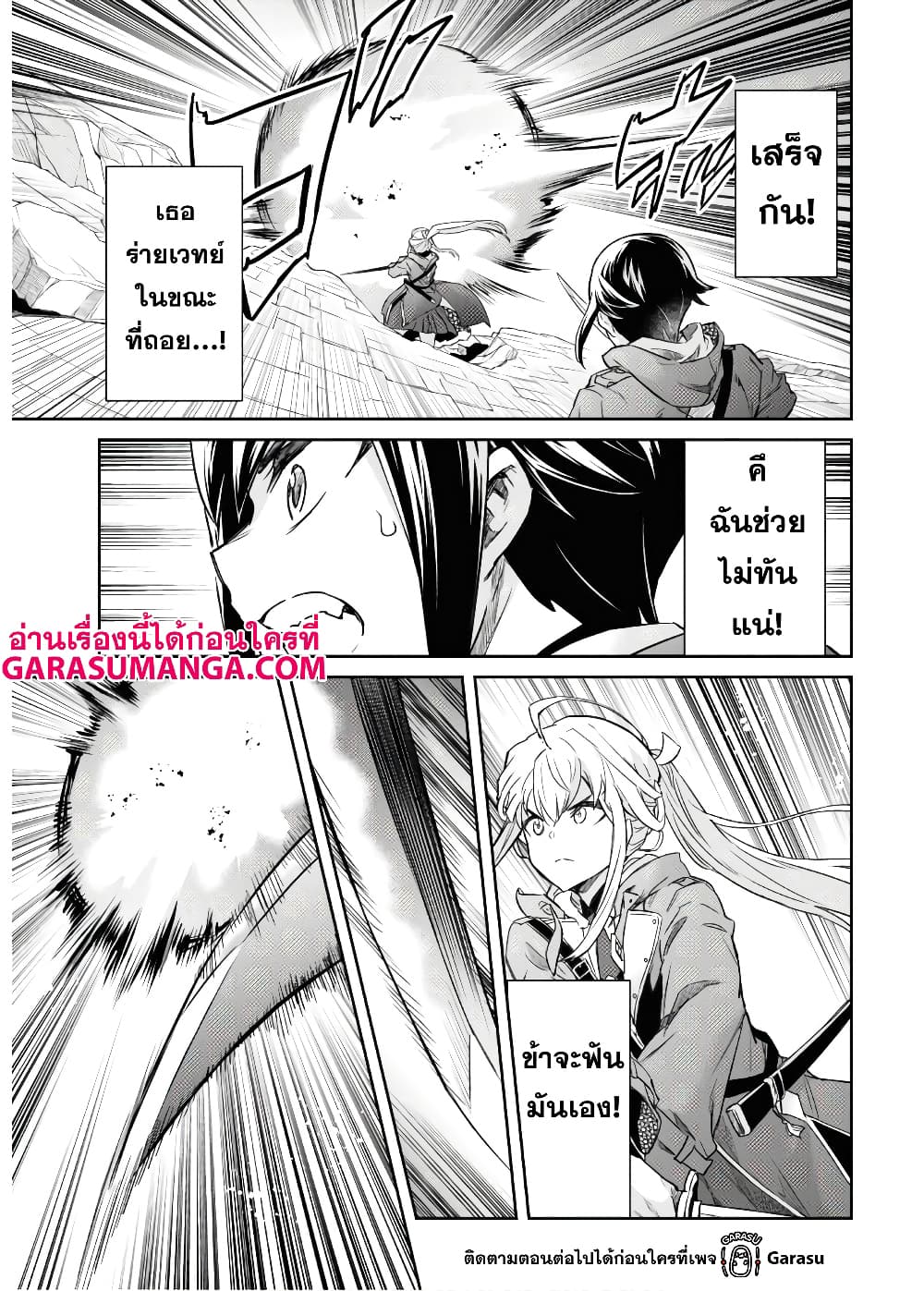 Nanatsu no Maken ga Shihai suru ตอนที่ 13.1 (16)