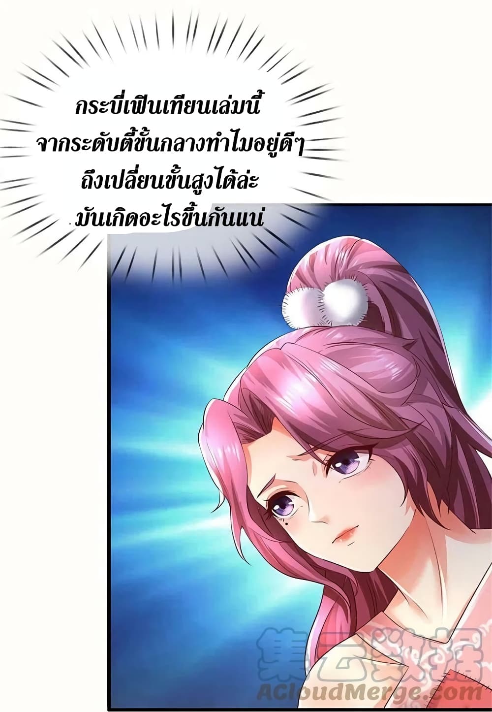 Sky Sword God ตอนที่ 575 (32)