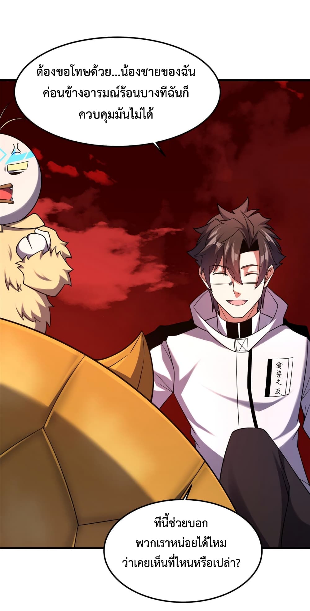 Monster Pet Evolution ตอนที่ 143 (32)