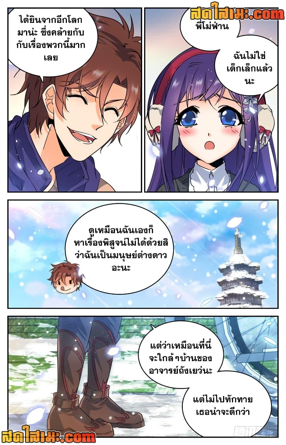 Versatile Mage จอมเวทย์เต็มพิกัด ตอนที่ 193 (10)