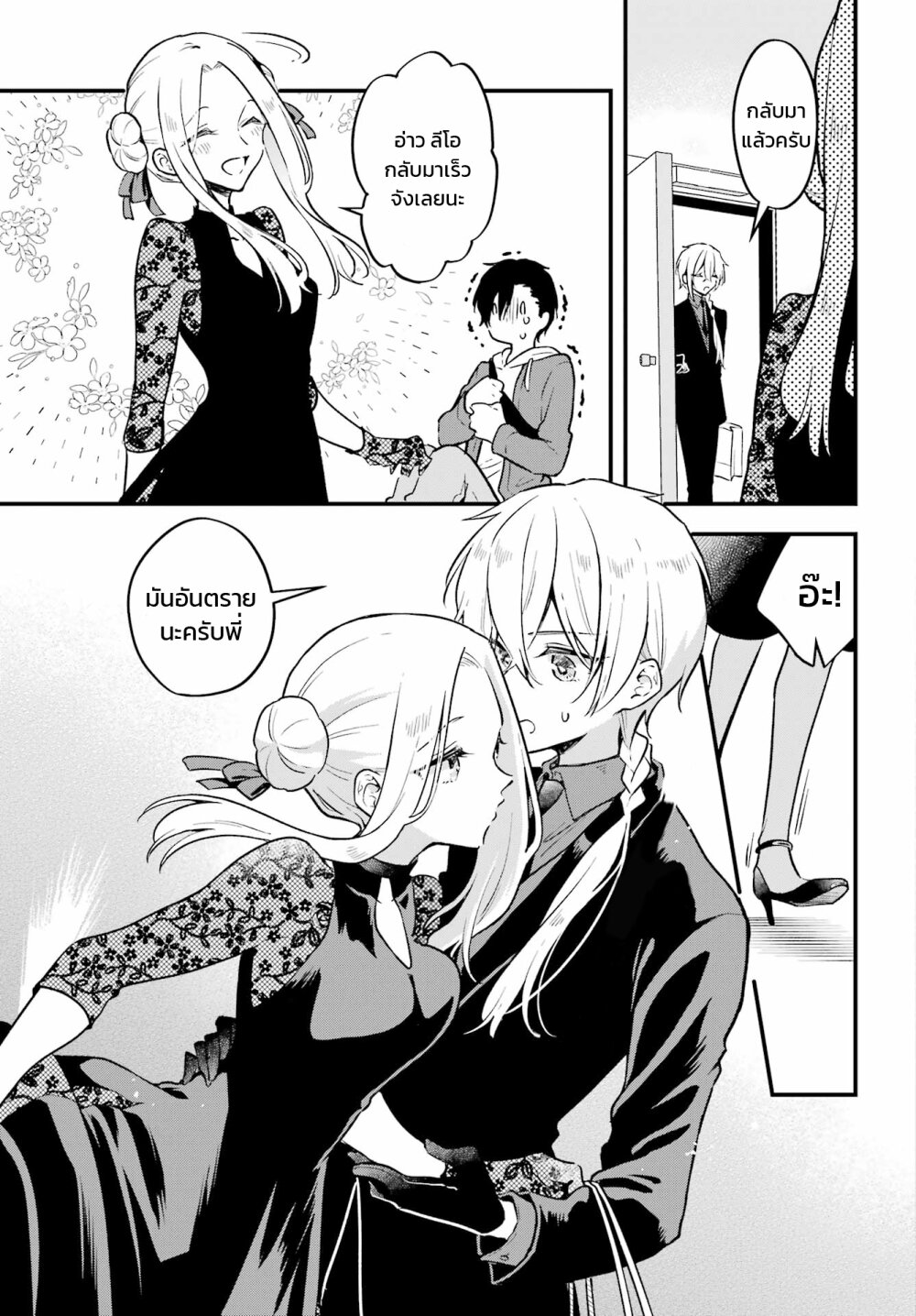 Dansou no Partner 7 (11)